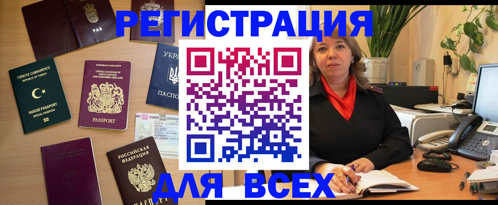 временная регистрация для всех в Минеральных Водах