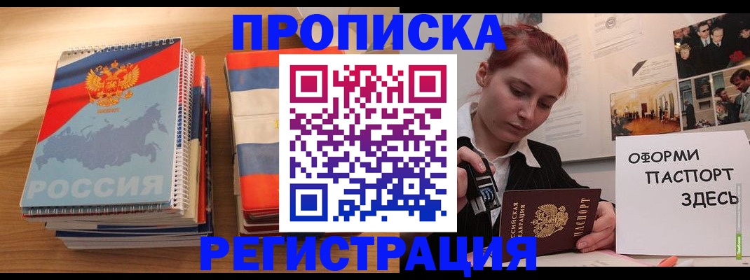 временная регистрация законно в Минеральных Водах