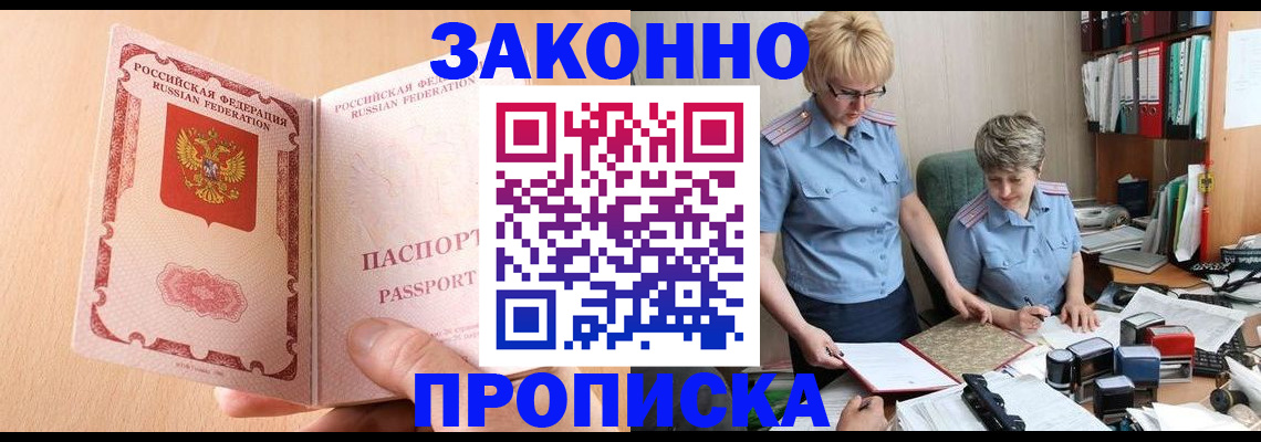 временная регистрация для всех в Минеральных Водах