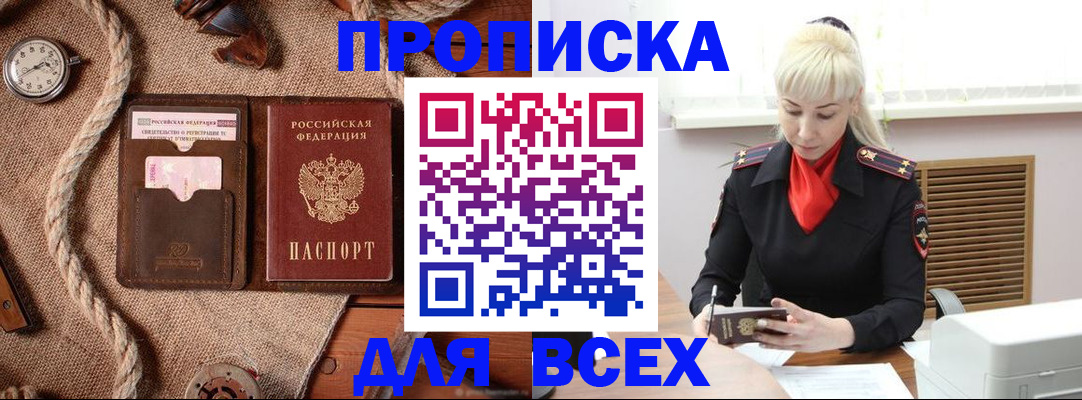 прописка гарантия в Минеральных Водах