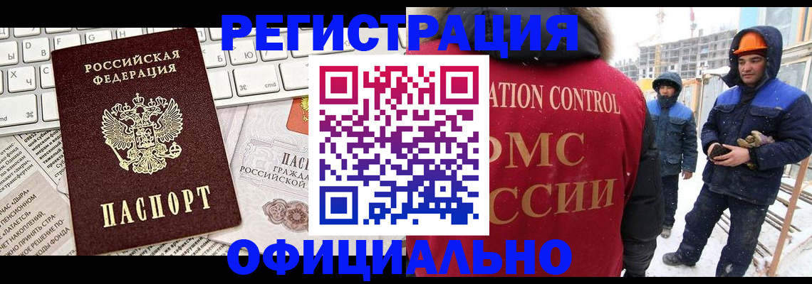 прописка регистрация в Минеральных Водах
