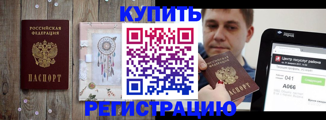 прописка ребенка в Минеральных Водах